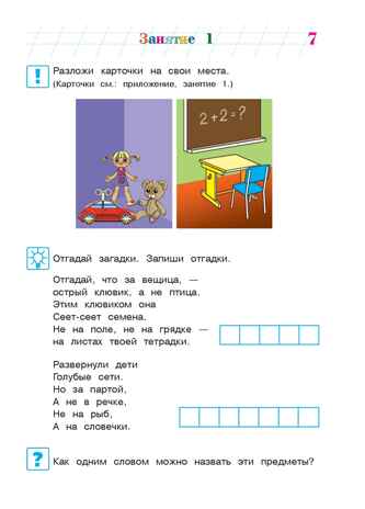 Изучаю мир вокруг: для детей 5-6 лет. Егупова В.А. Ломоносовская школа, производитель Эксмо , ISBN 978-5-69964-447-6 № 7