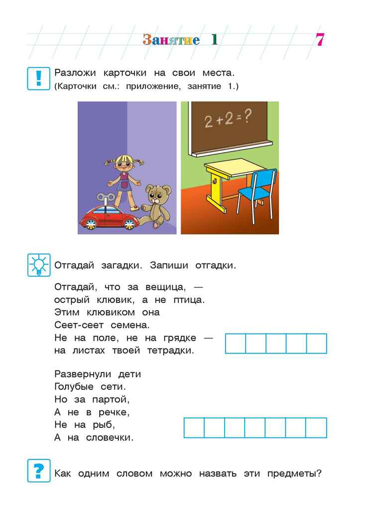 Изучаю мир вокруг: для детей 5-6 лет. Егупова В.А. Ломоносовская школа, производитель Эксмо , ISBN 978-5-69964-447-6, № 7