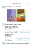 Изучаю мир вокруг: для детей 5-6 лет. Егупова В.А. Ломоносовская школа, производитель Эксмо , ISBN 978-5-69964-447-6, № 7