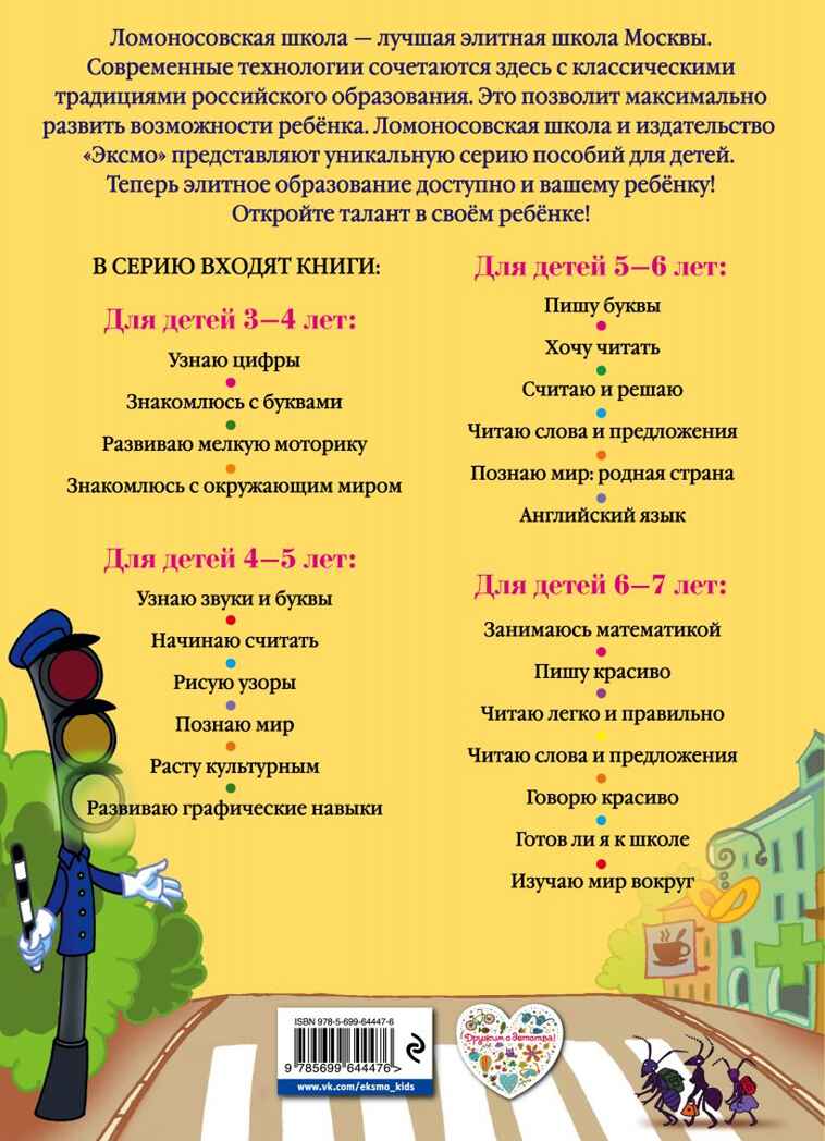 Изучаю мир вокруг: для детей 5-6 лет. Егупова В.А. Ломоносовская школа, производитель Эксмо , ISBN 978-5-69964-447-6, № 8