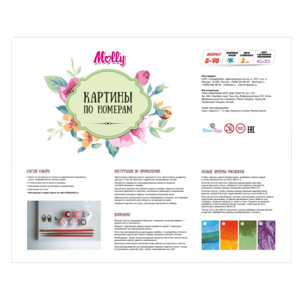 Картины по номерам Полевые цветы 40х50,  25 красок (Molly), арт. GX6291/1, производитель СильверТойз, ISBN 692-0-14087-282-1, № 3