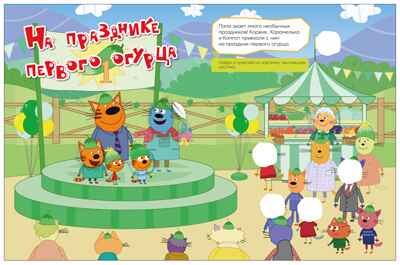 На отдыхе (Три кота. Веселые наклейки), книжка с наклейками, производитель МОЗАИКА kids , ISBN 978-5-43154-591-7№ 5