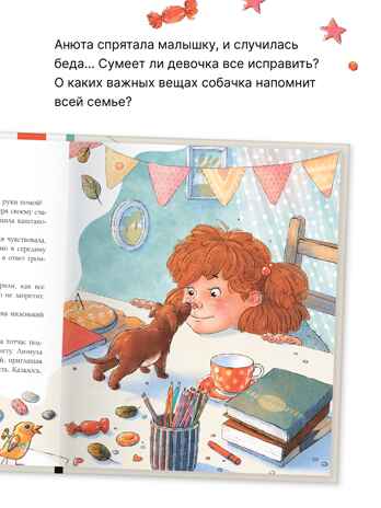Каштановая собачка (серия «Книжный клуб. Почитаем вместе?»), книга для чтения, производитель МОЗАИКА kids , ISBN 978-5-43154-394-4№ 5