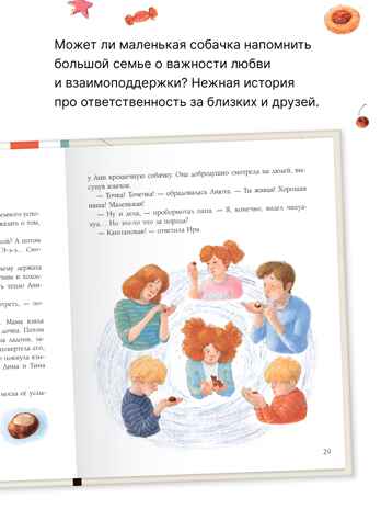 Каштановая собачка (серия «Книжный клуб. Почитаем вместе?»), книга для чтения, производитель МОЗАИКА kids , ISBN 978-5-43154-394-4№ 6