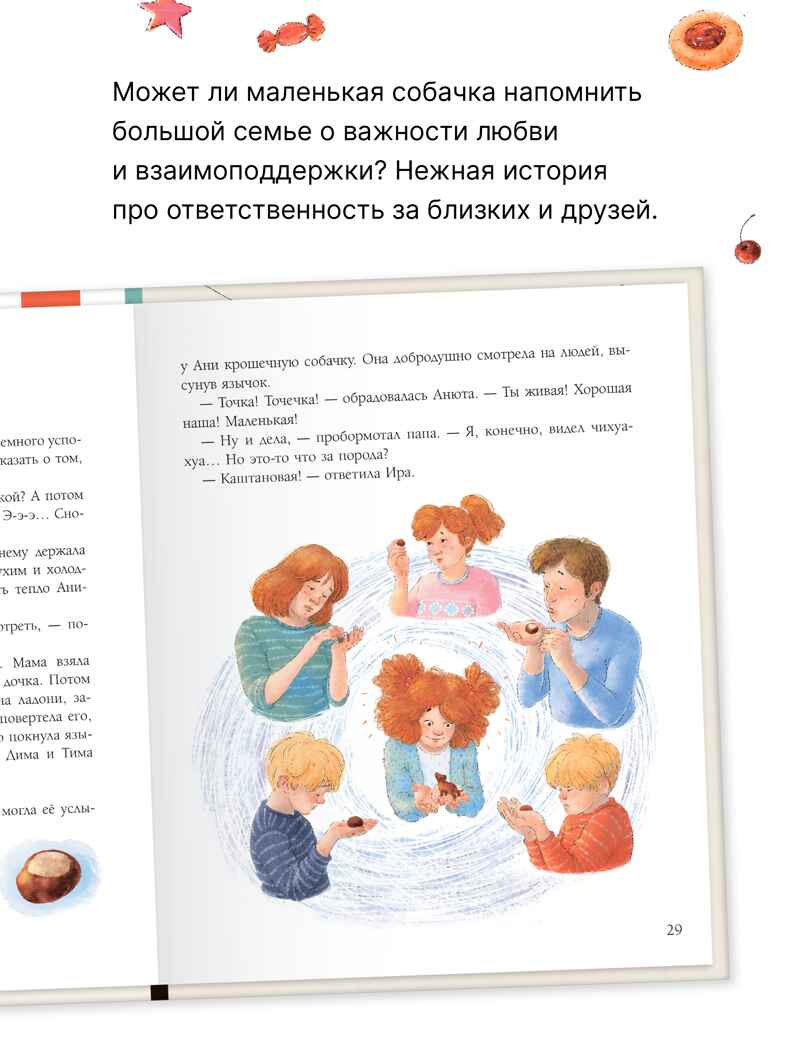 Каштановая собачка (серия «Книжный клуб. Почитаем вместе?»), книга для чтения, производитель МОЗАИКА kids , ISBN 978-5-43154-394-4, № 6