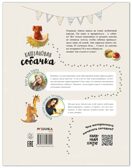 Каштановая собачка (серия «Книжный клуб. Почитаем вместе?»), книга для чтения, производитель МОЗАИКА kids , ISBN 978-5-43154-394-4, № 9