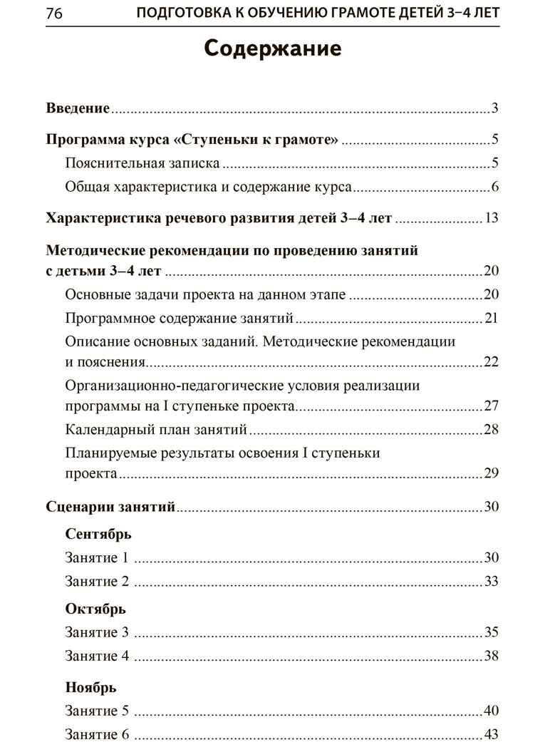 Подготовка к обучению грамоте детей 3-4 лет. Методическое пособие к рабочей тетради "Я знакомлюсь со звуками и словами", производитель Сфера ТЦ , ISBN 978-5-99493-619-1, № 2