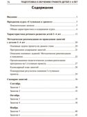 Подготовка к обучению грамоте детей 3-4 лет. Методическое пособие к рабочей тетради "Я знакомлюсь со звуками и словами", производитель Сфера ТЦ , ISBN 978-5-99493-619-1, № 2