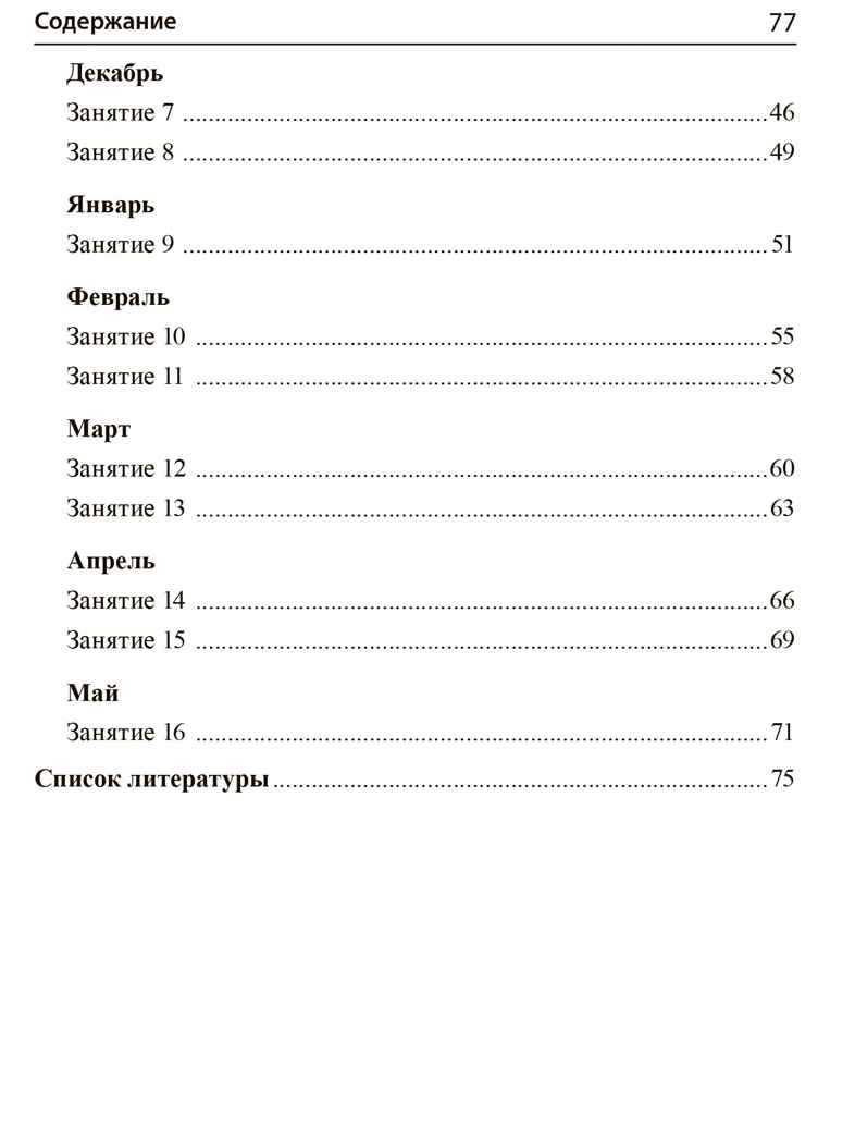 Подготовка к обучению грамоте детей 3-4 лет. Методическое пособие к рабочей тетради "Я знакомлюсь со звуками и словами", производитель Сфера ТЦ , ISBN 978-5-99493-619-1, № 3