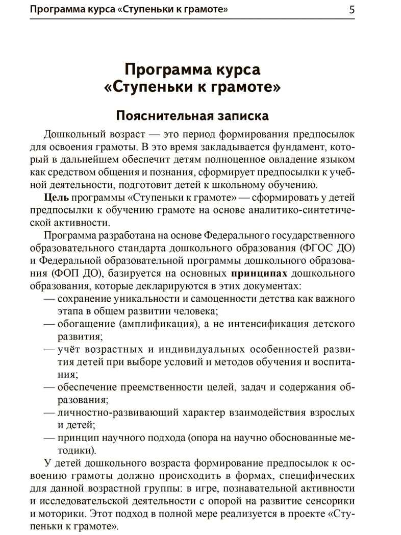 Подготовка к обучению грамоте детей 3-4 лет. Методическое пособие к рабочей тетради "Я знакомлюсь со звуками и словами", производитель Сфера ТЦ , ISBN 978-5-99493-619-1, № 4