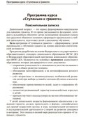 Подготовка к обучению грамоте детей 3-4 лет. Методическое пособие к рабочей тетради "Я знакомлюсь со звуками и словами", производитель Сфера ТЦ , ISBN 978-5-99493-619-1, № 4