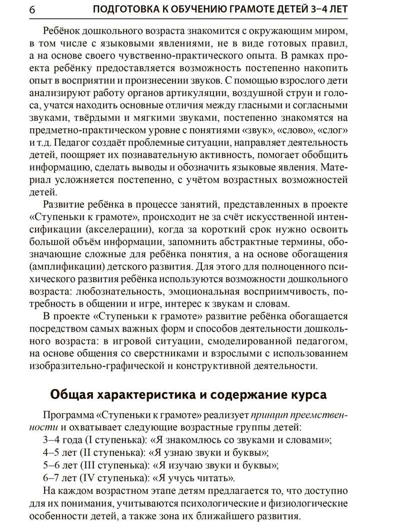 Подготовка к обучению грамоте детей 3-4 лет. Методическое пособие к рабочей тетради "Я знакомлюсь со звуками и словами", производитель Сфера ТЦ , ISBN 978-5-99493-619-1, № 5