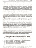 Подготовка к обучению грамоте детей 3-4 лет. Методическое пособие к рабочей тетради "Я знакомлюсь со звуками и словами", производитель Сфера ТЦ , ISBN 978-5-99493-619-1, № 5