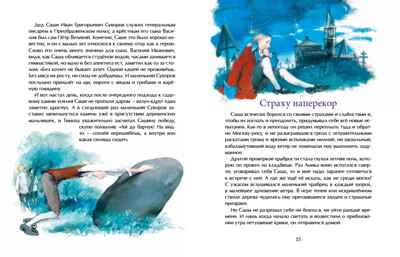 Суворов. Накануне великих побед. Владимир Соловьёв. Настя и Никита, производитель Настя и Никита , ISBN 978-5-90795-358-1 № 6