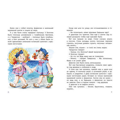 Про Белочку и Тамарочку : рассказы, производитель ЭНАС-КНИГА , ISBN 978-5-00198-339-2№ 2