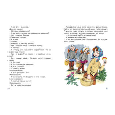 Про Белочку и Тамарочку : рассказы, производитель ЭНАС-КНИГА , ISBN 978-5-00198-339-2№ 3