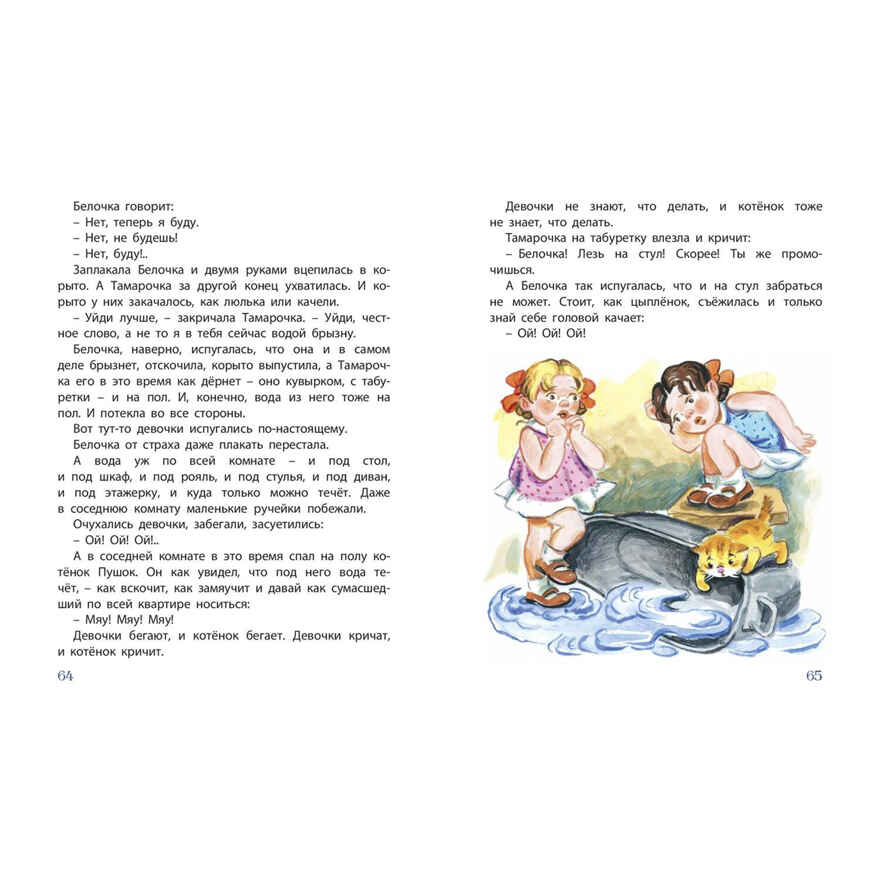 Про Белочку и Тамарочку : рассказы, производитель ЭНАС-КНИГА , ISBN 978-5-00198-339-2, № 4
