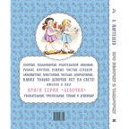 Про Белочку и Тамарочку : рассказы, производитель ЭНАС-КНИГА , ISBN 978-5-00198-339-2, № 7