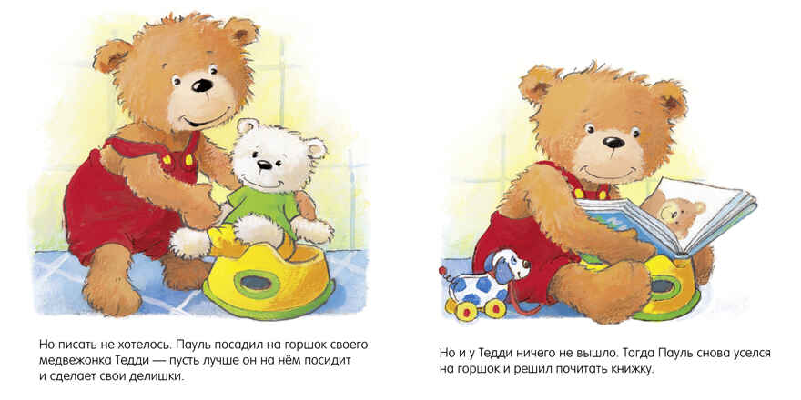 Не пора ли на горшок? Первые книжки малыша, производитель Клевер (Clever) , ISBN 978-5-00115-930-8, № 4