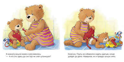 Не пора ли на горшок? Первые книжки малыша, производитель Клевер (Clever) , ISBN 978-5-00115-930-8№ 6