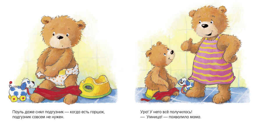 Не пора ли на горшок? Первые книжки малыша, производитель Клевер (Clever) , ISBN 978-5-00115-930-8, № 7