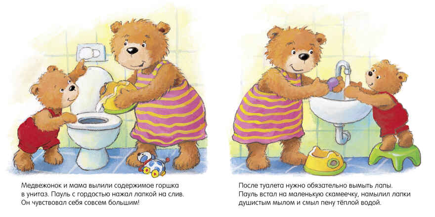 Не пора ли на горшок? Первые книжки малыша, производитель Клевер (Clever) , ISBN 978-5-00115-930-8, № 9