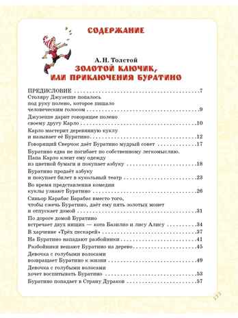 Приключения Буратино. Все истории. Художник Л. Владимирский, производитель АСТ , ISBN 978-5-17172-929-5 № 2
