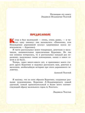 Приключения Буратино. Все истории. Художник Л. Владимирский, производитель АСТ , ISBN 978-5-17172-929-5 № 8