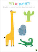 Логика. 100 заданий. Мир вокруг нас. Набор 2 книги, производитель МОЗАИКА kids , ISBN 978-5-43152-356-4, № 8