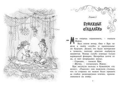Нэнси Клэнси. Предсказательница будущего. О’Коннор Дж. Фэнси Нэнси, производитель Махаон , ISBN 978-5-38918-555-5№ 2
