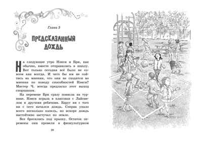 Нэнси Клэнси. Предсказательница будущего. О’Коннор Дж. Фэнси Нэнси, производитель Махаон , ISBN 978-5-38918-555-5№ 6