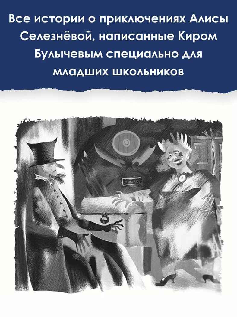 Все-все-все лучшие приключения Алисы Селезнёвой, производитель АСТ , ISBN 978-5-17161-787-5, № 3