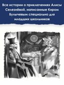 Все-все-все лучшие приключения Алисы Селезнёвой, производитель АСТ , ISBN 978-5-17161-787-5, № 3