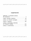 Все-все-все лучшие приключения Алисы Селезнёвой, производитель АСТ , ISBN 978-5-17161-787-5, № 4