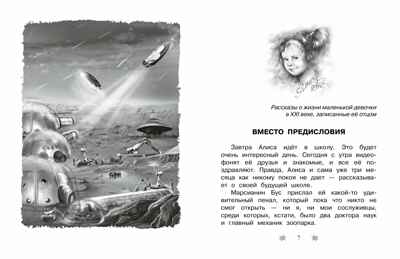 Все-все-все лучшие приключения Алисы Селезнёвой, производитель АСТ , ISBN 978-5-17161-787-5№ 5