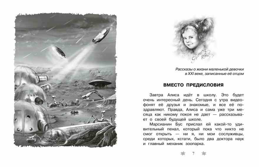 Все-все-все лучшие приключения Алисы Селезнёвой, производитель АСТ , ISBN 978-5-17161-787-5, № 5