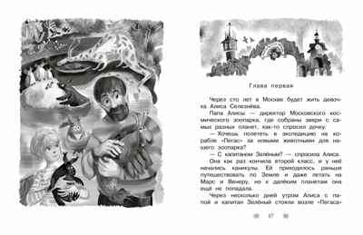 Все-все-все лучшие приключения Алисы Селезнёвой, производитель АСТ , ISBN 978-5-17161-787-5№ 6