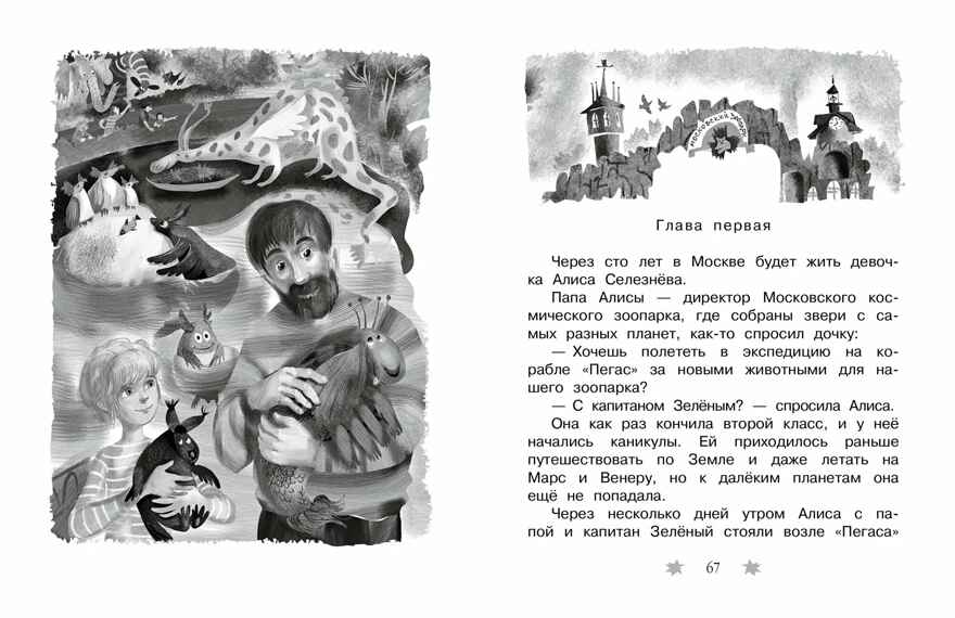 Все-все-все лучшие приключения Алисы Селезнёвой, производитель АСТ , ISBN 978-5-17161-787-5, № 6