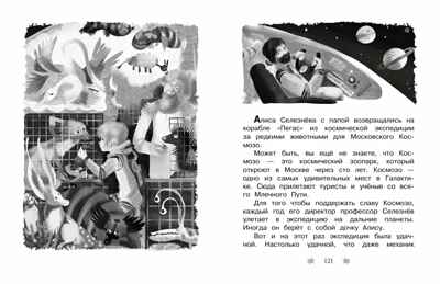 Все-все-все лучшие приключения Алисы Селезнёвой, производитель АСТ , ISBN 978-5-17161-787-5№ 7