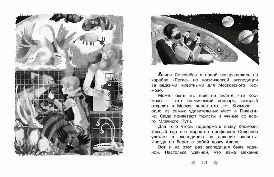 Все-все-все лучшие приключения Алисы Селезнёвой, производитель АСТ , ISBN 978-5-17161-787-5, № 7