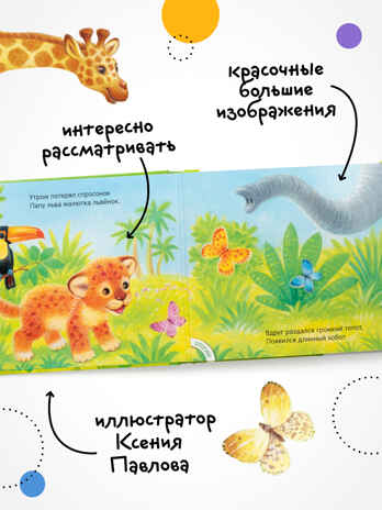 Потрогай и погладь. Набор из 2 книг., производитель МОЗАИКА kids , ISBN 978-5-43153-989-3№ 2