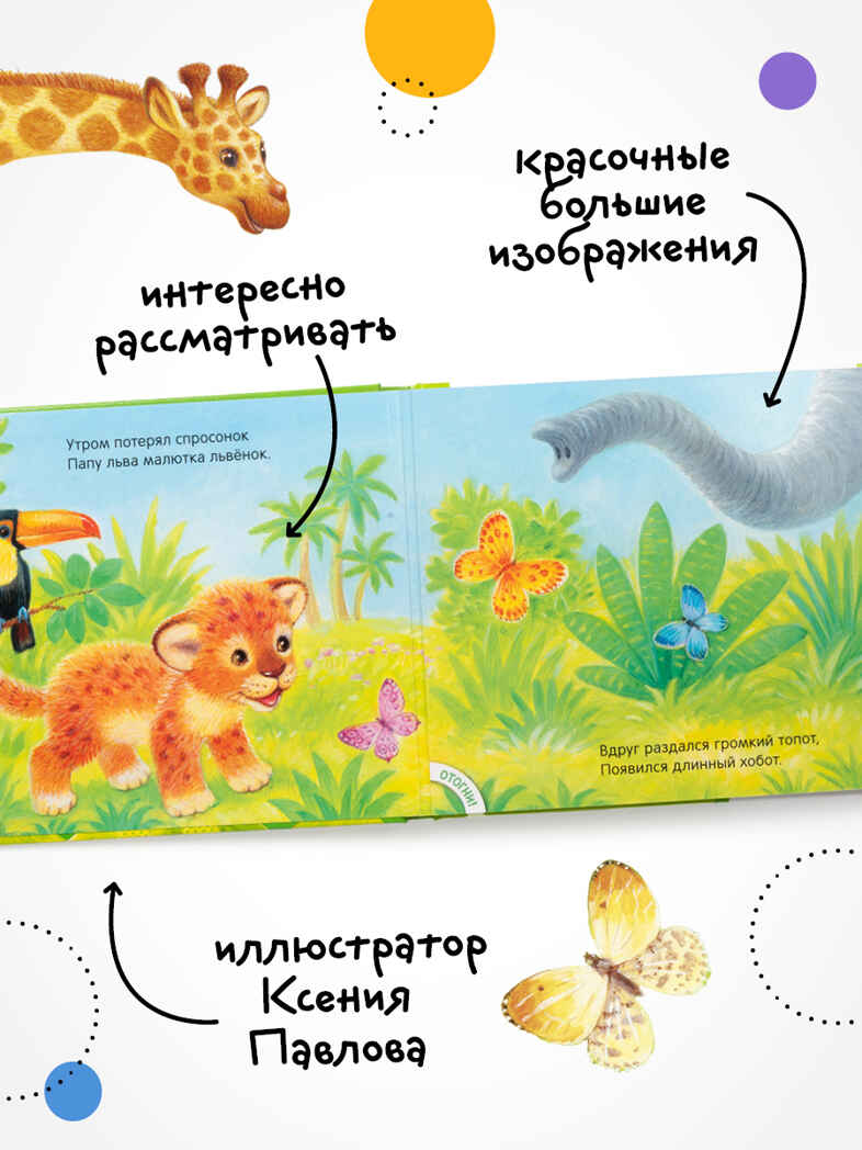 Потрогай и погладь. Набор из 2 книг., производитель МОЗАИКА kids , ISBN 978-5-43153-989-3, № 2