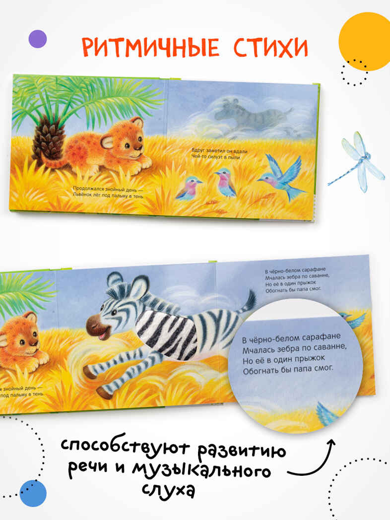 Потрогай и погладь. Набор из 2 книг., производитель МОЗАИКА kids , ISBN 978-5-43153-989-3, № 11
