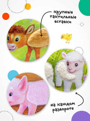 Потрогай и погладь. Набор из 2 книг., производитель МОЗАИКА kids , ISBN 978-5-43153-989-3№ 3