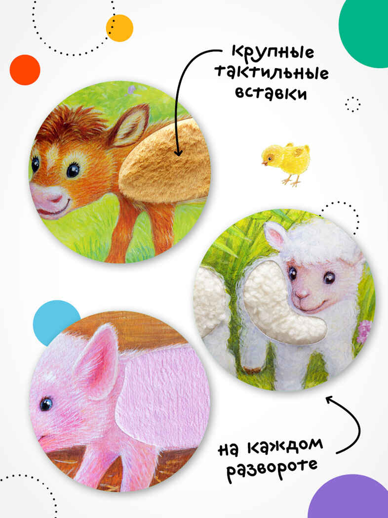 Потрогай и погладь. Набор из 2 книг., производитель МОЗАИКА kids , ISBN 978-5-43153-989-3, № 3