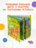 Потрогай и погладь. Набор из 2 книг., производитель МОЗАИКА kids , ISBN 978-5-43153-989-3, № 6