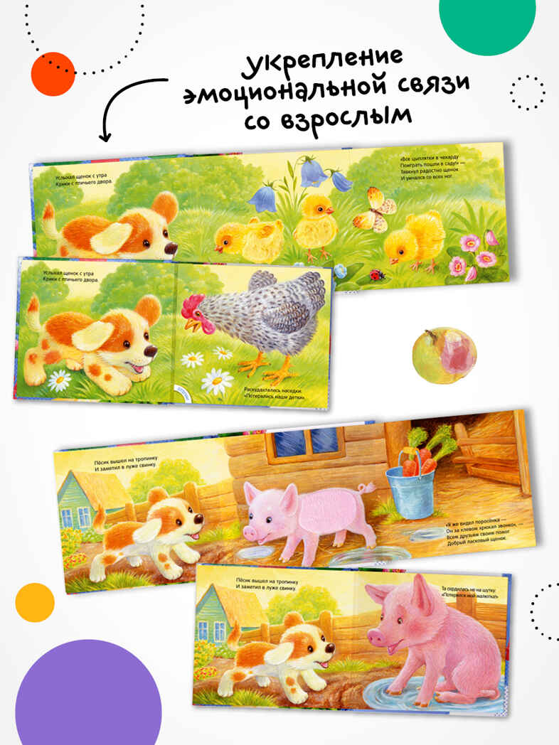 Потрогай и погладь. Набор из 2 книг., производитель МОЗАИКА kids , ISBN 978-5-43153-989-3, № 7