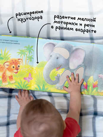 Потрогай и погладь. Набор из 2 книг., производитель МОЗАИКА kids , ISBN 978-5-43153-989-3№ 8