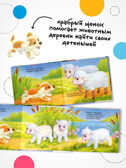 Потрогай и погладь. Набор из 2 книг., производитель МОЗАИКА kids , ISBN 978-5-43153-989-3, № 10