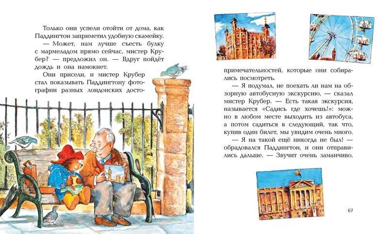 Медвежонок Паддингтон и его друзья. Бонд М. Малышам о Паддингтоне, производитель Махаон , ISBN 978-5-38909-766-7, № 3